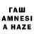 Гашиш AMNESIA HAZE Frediero